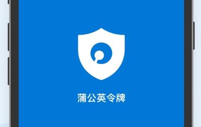 蒲公英令牌app 1