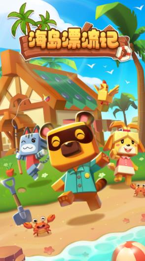海岛漂流记 1