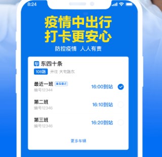 车来了app-实时掌上公交 1
