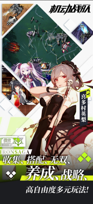 机动战队游戏 1