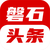 磐石头条app