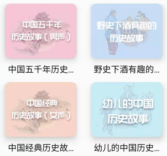 历史故事之家app安卓版 1