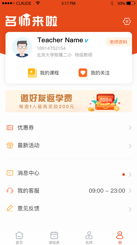 纽扣课堂APP 1