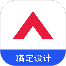 稿定设计app