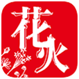 花火Read app