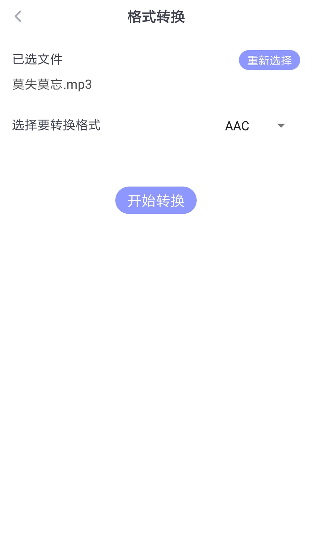 格式转换通app 1