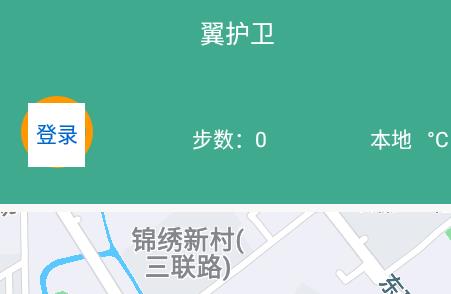 翼护卫app 1