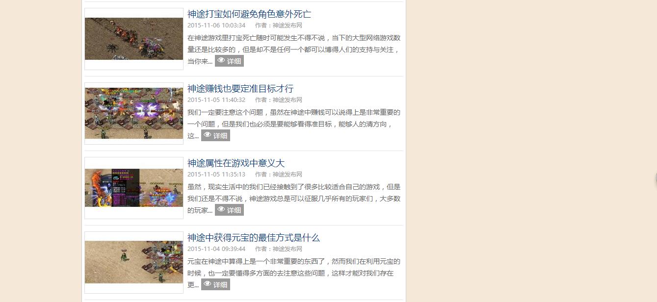 神途之路游戏 4