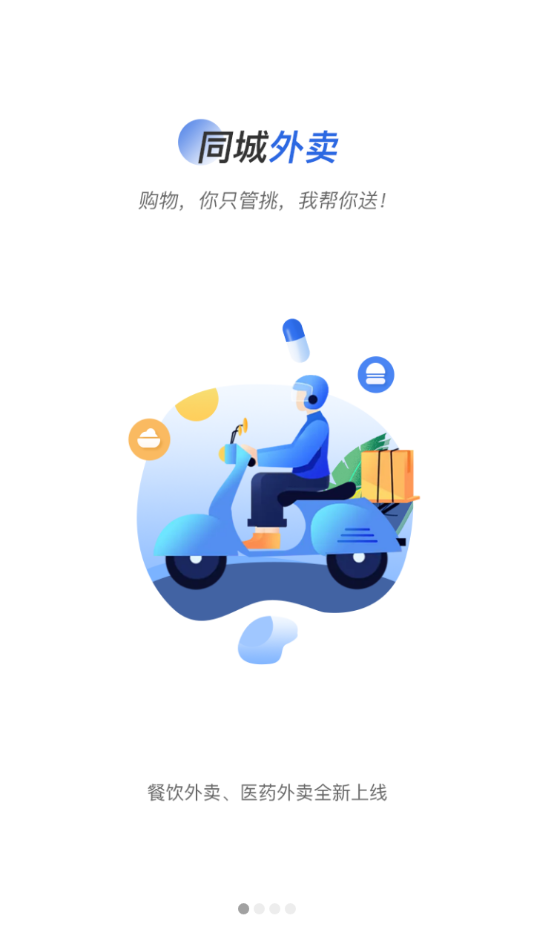 联盛生活商家版 1