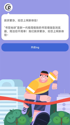 书签地球app 1