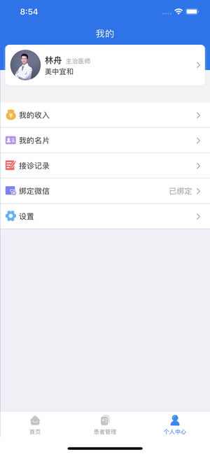 风车好医生app 1