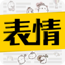 超级表情包手机版