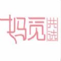 妈觅共选