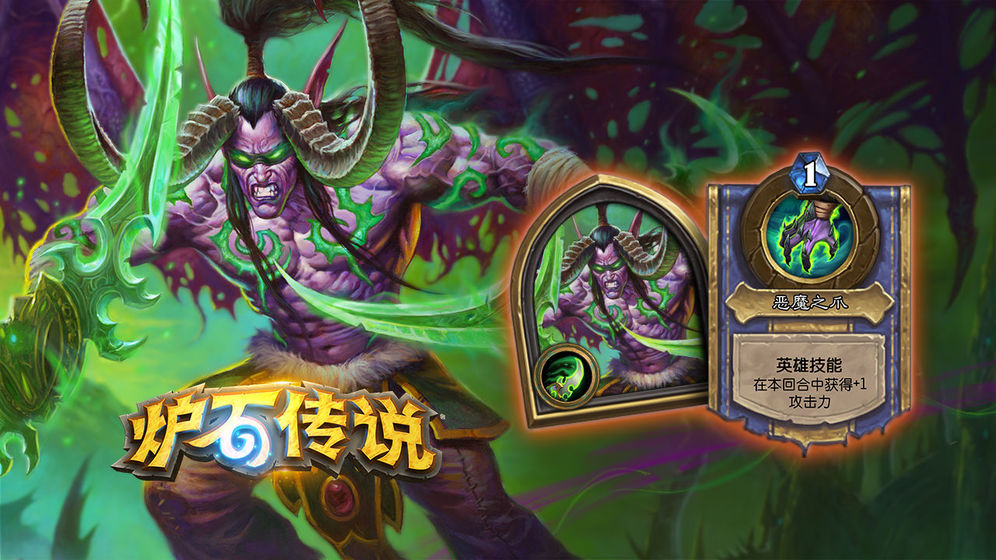炉石传说亚服安卓 1