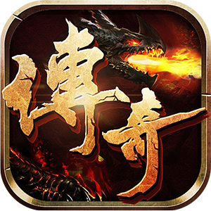 王者至尊手游传奇游戏