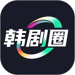 韩剧圈官方下载