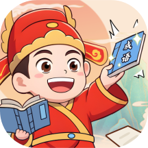 状元成语多app