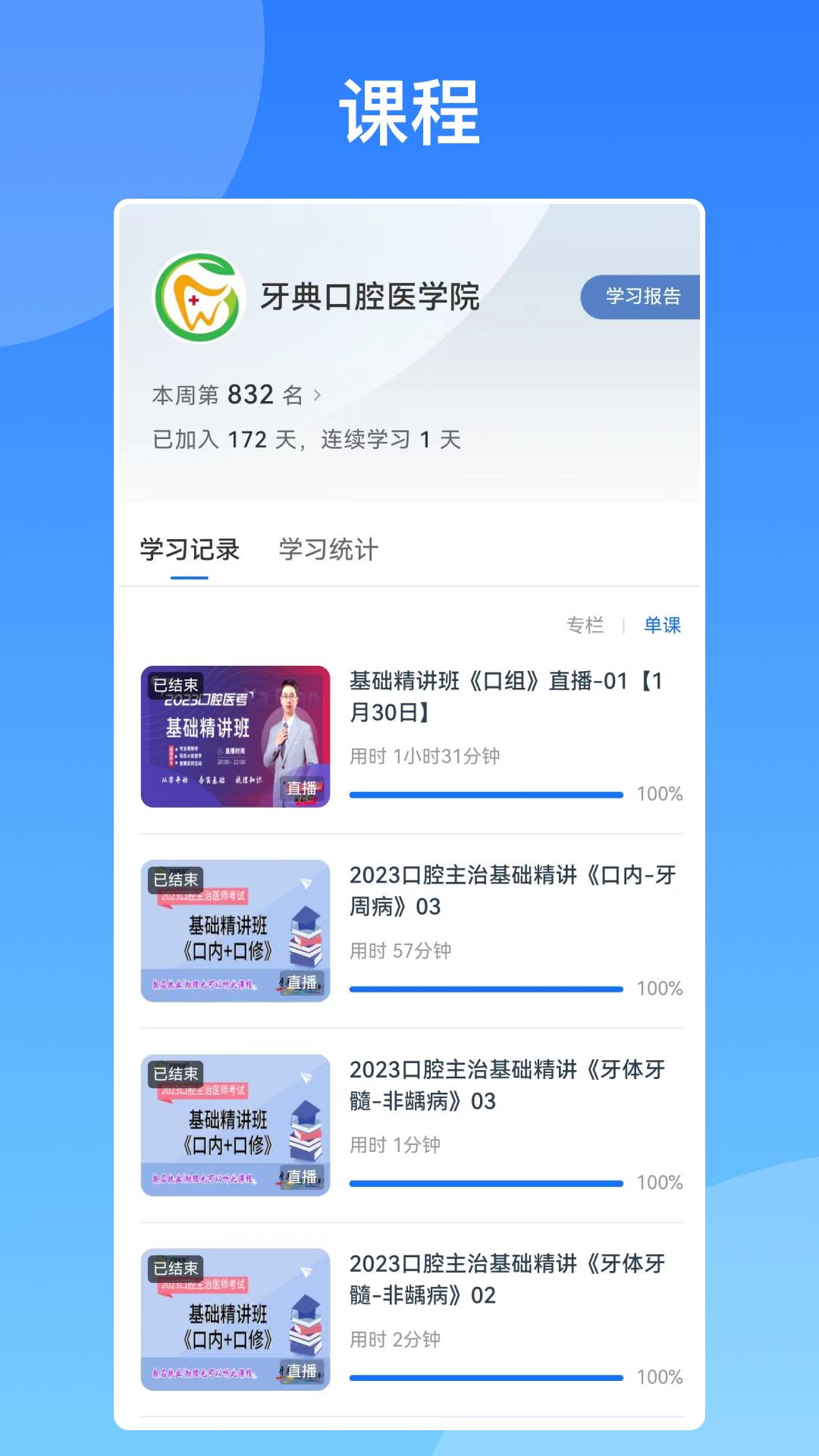 牙典教育官方版 1