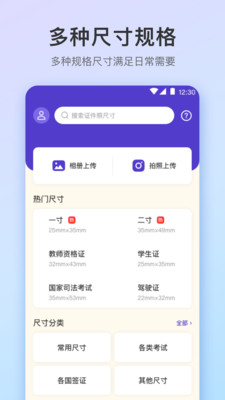 证件照极速版app 1