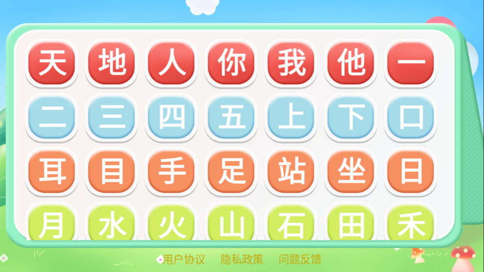 儿童认字app 1