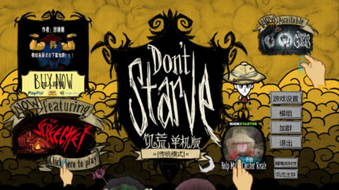  饥荒新世纪mod直装版游戏 1