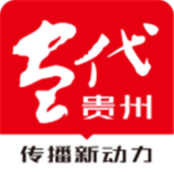 当代贵州最新版