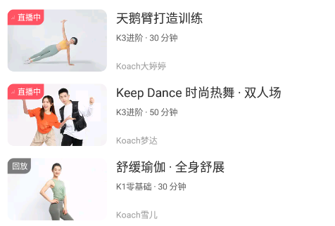 keep(移动健身教练)app 1