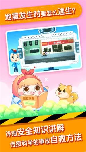 儿童安全教育小常识 1