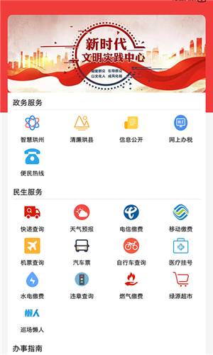传奇珙县APP 1