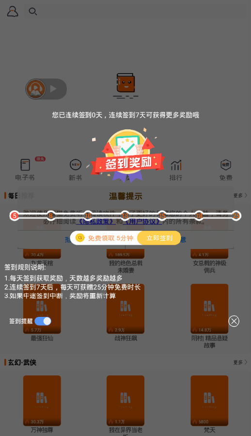 喜猫免费听书阅读APP 1