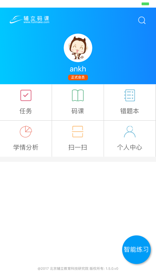 辅立码课学生app 1