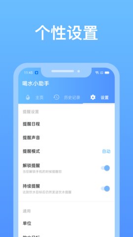 喝水小助手app 1