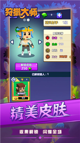狩猎大师游戏 1