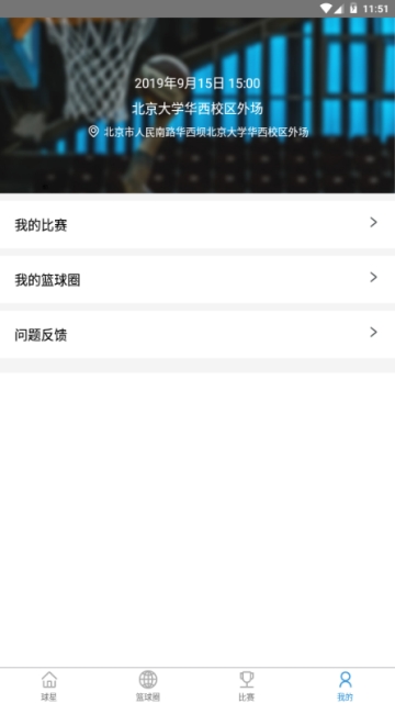 快乐篮球社区app 1