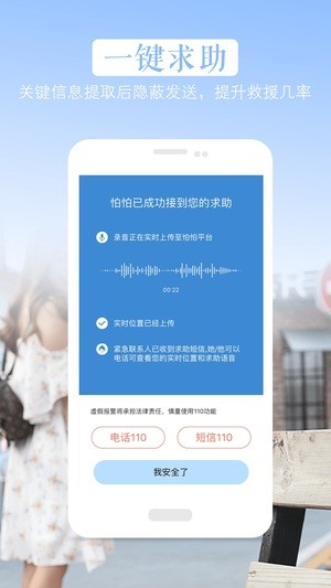 防狼神器 2