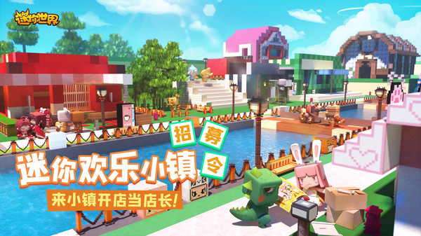 迷你世界手游APP 1