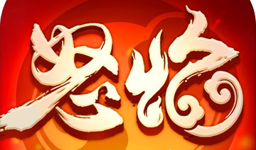 怒焰手游大全
