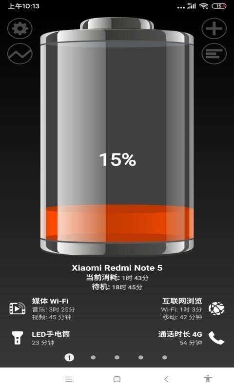 薄荷电池助手 1