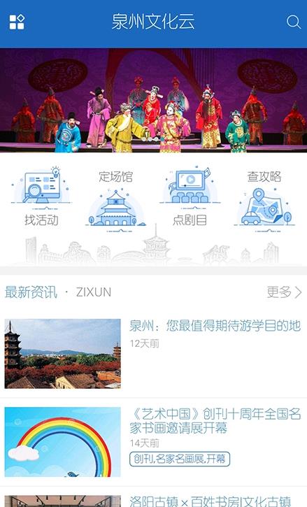 泉州文化云app 1