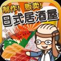 居酒屋达人游戏