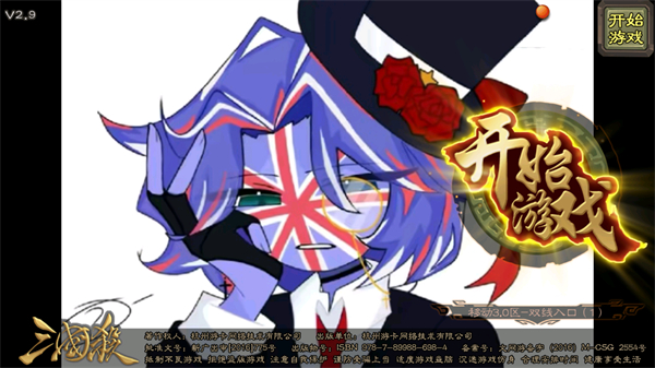 三国杀滥觞自制 1