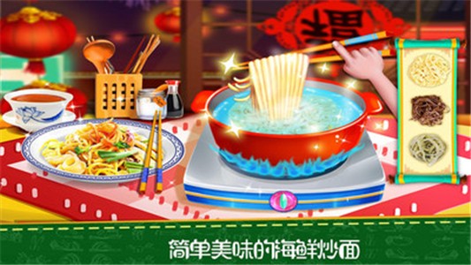 中餐厅小厨师 1