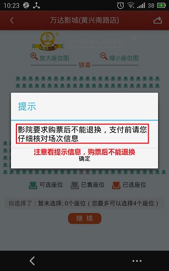 猫眼电影APP 6