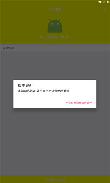 牢大弱网手机版 1