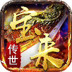 宝来传世HD