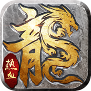 烈火神途