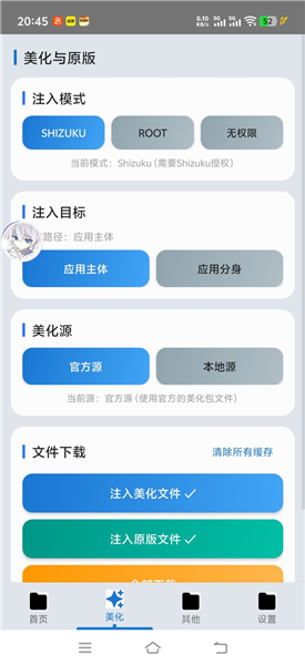 爱坤美化助手最新版 1