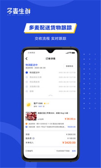 多麦生鲜商家端 1