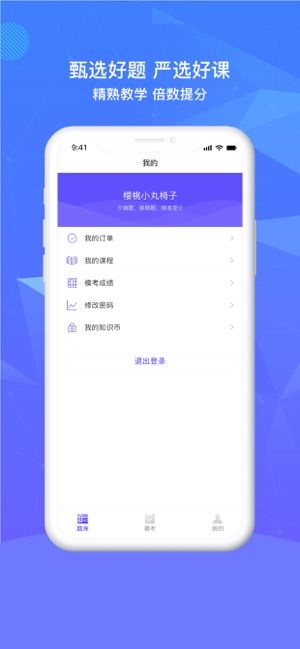 精准题库app 1