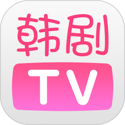 韩剧tv老版本